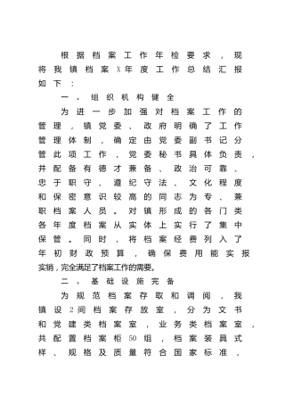档案工作总结3篇