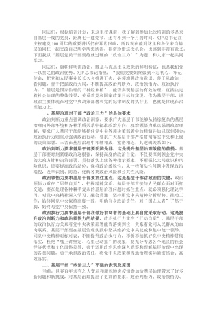 党课：基层党员干部要练就过硬的“政治三力”