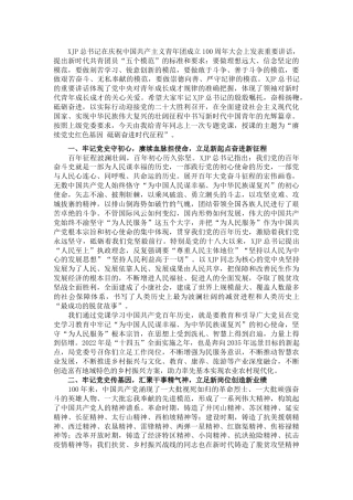 党课：赓续党史红色基因 砥砺奋进时代征程