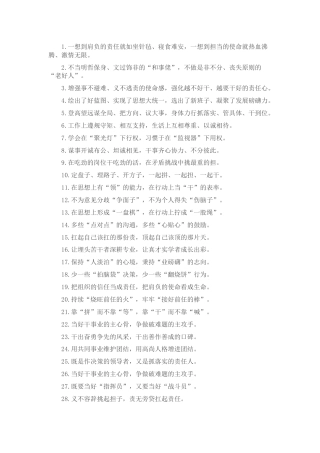 班子建设类过渡句50例