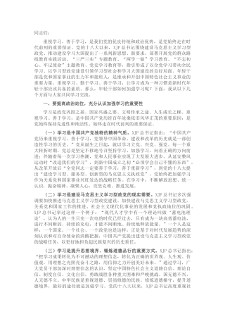 党课： 争做新时代学习型年轻干部