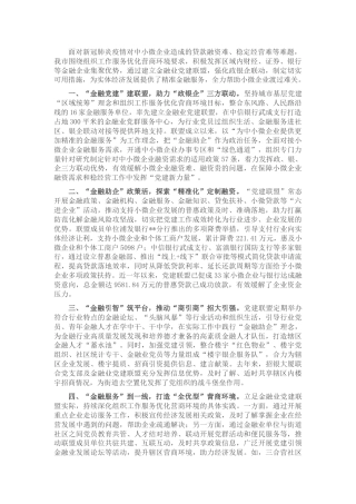 党建引领解决企业融资难题经验交流