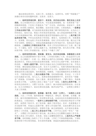 作风纪律整顿专题民主生活会发言2200字