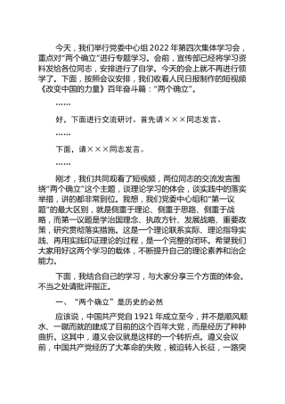 中心组2022年集体学习主持讲话（公司）