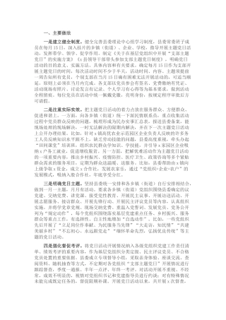 党建经验：全县开展主题党日活动的做法与思考