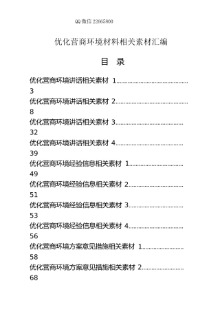 优化营商环境5类材料合集20篇