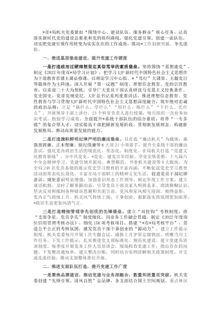 党建经验：“先进模范机关”创建思路