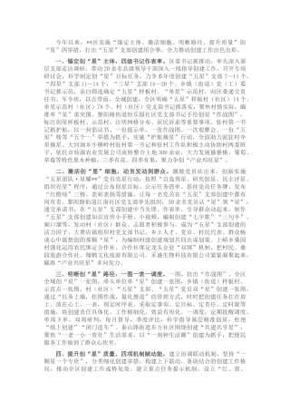 党建经验：“五星”支部创建经验交流