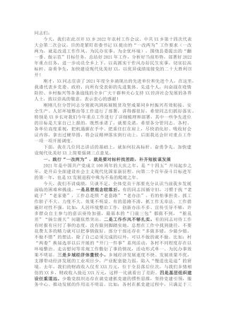 乡镇党委书记在2022年农村工作会议上的讲话 