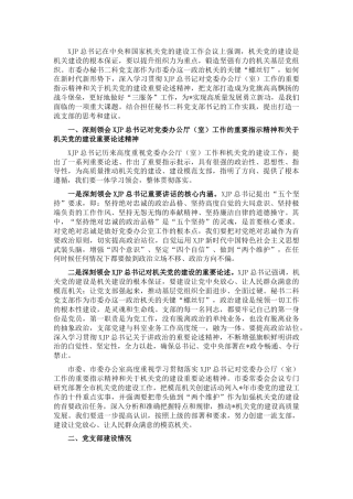 党建调研：打造一流党支部的调研报告