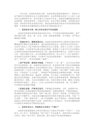 党风廉政建设主体责任落实情况的自查报告3500字