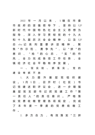 乡镇2022年第一阶段工作总结