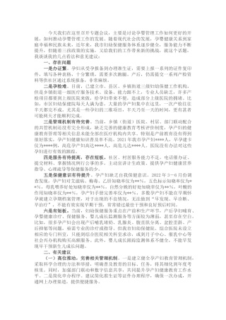 关于加强孕婴管理工作的研讨讲话