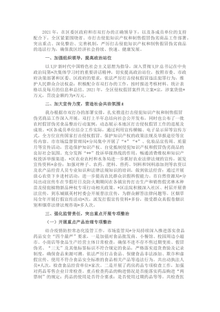 打击侵犯知识产权和制售假冒伪劣商品工作总结及下一年工作计划（县区）