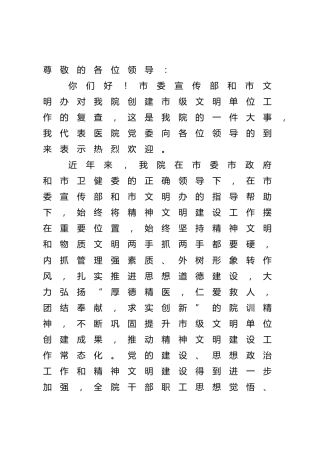 创建文明单位工作情况总结汇报