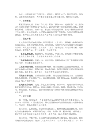 创建党建品牌工作方案