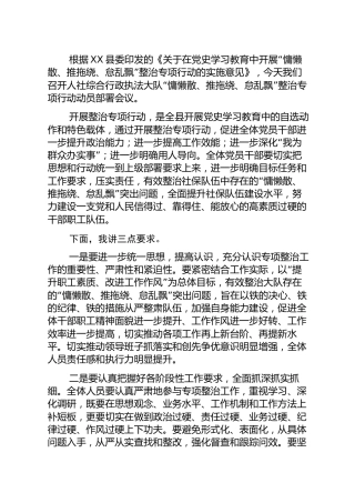 人社系统开展“慵懒散、推拖绕、怠乱飘”整治专项行动部署讲话