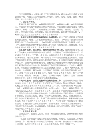 创城工作中生活垃圾管理工作的调研报告