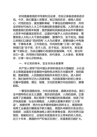 人大党课报告（使命专题）