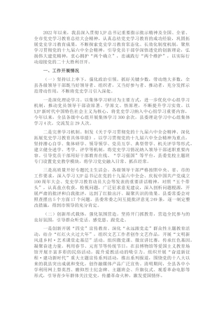 持续深化党史学习教育常态化情况总结