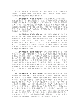 城乡基层综合治理体系建设汇报提纲