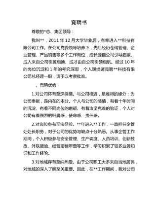 公司竞聘书