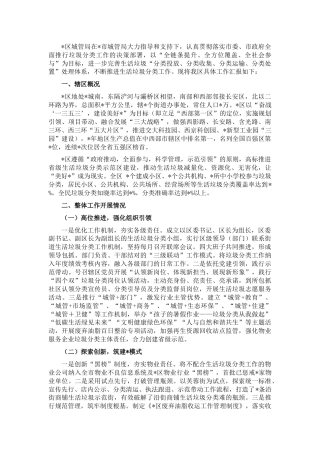 城市区全域生活垃圾分类推进工作汇报（城管）