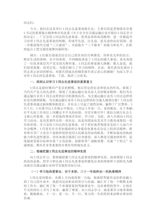 交通运输系统先进事迹报告会上的讲话
