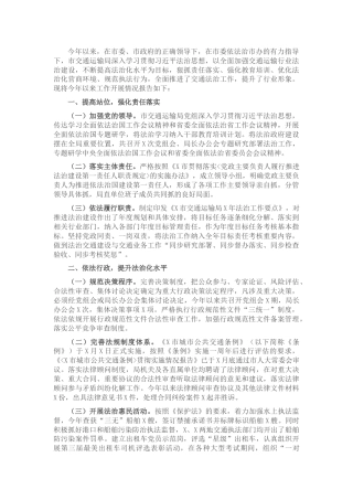 交通系统依法行政工作情况汇报4200字