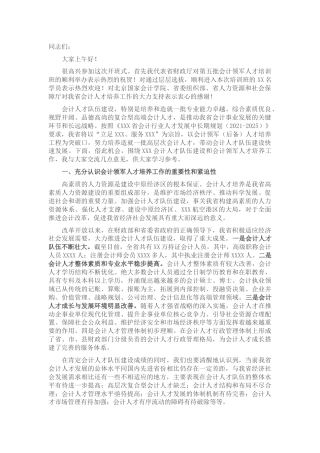 会计领军（后备）人才培训班开学典礼上的讲话
