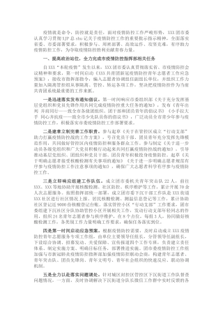 共青团疫情防控阶段性总结