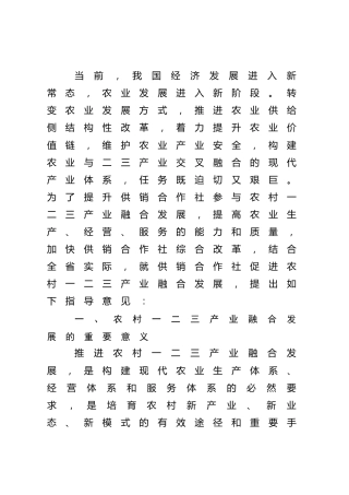 供销社促进农村一二三产业融合发展的指导意见