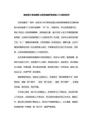 公安系统廉政专题党课心得体会6篇