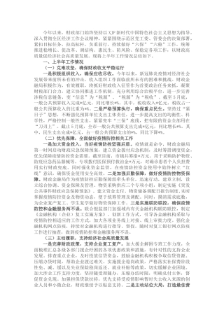 财政金融局2022年上半年工作总结