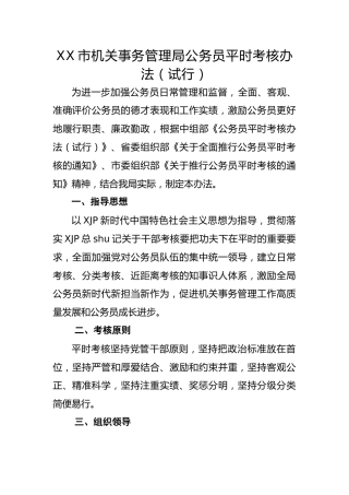 公务员平时考核办法（含3个附件）