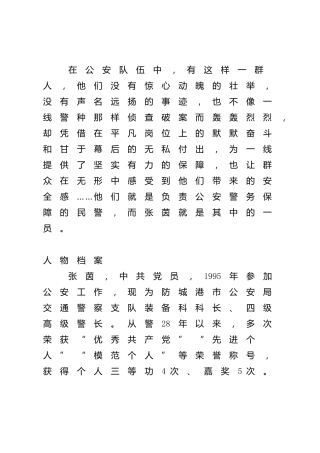 公安百日行动先进事迹4篇