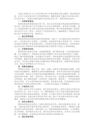 公司抓好垃圾分类工作经验总结