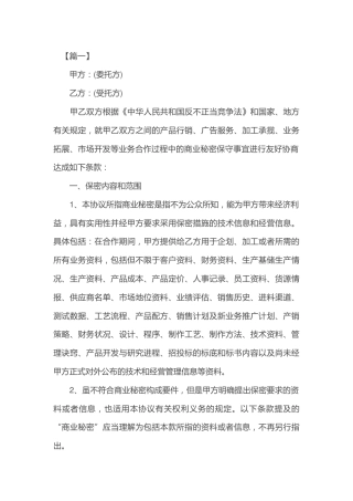保密协议3篇