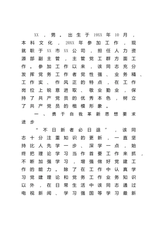 公司优秀党务工作者先进事迹2000字
