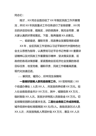 副区长在全区民政工作会议上的讲话