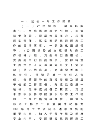 公司意识形态工作总结和下步工作计划