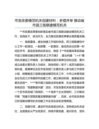 发改委模范机关创建材料