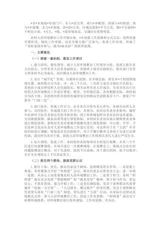 乡镇农村人居环境整治工作情况汇报
