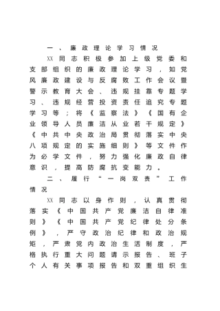 公司领导班子“政治画像”评价1300字