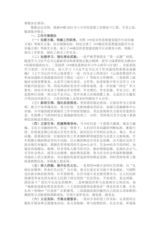 乡镇2022年宣传思想工作汇报