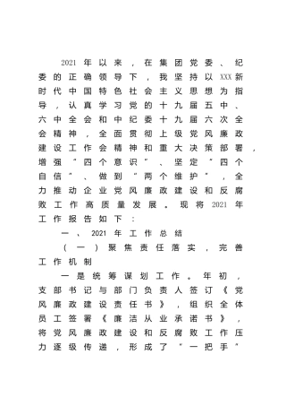 公司纪检委员年度述职报告2600字