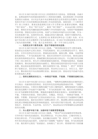 公司纪检监察干部学习纪委六次全会精神心得体会1800字