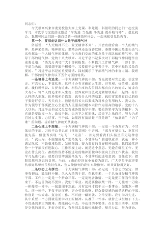 党课：学先进，当先进，争先进，提升精气神