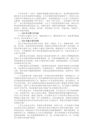 公司关于集团2022年工作汇报会总结汇报材料