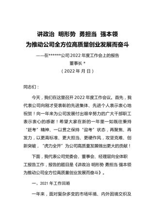 公司工作总结报告